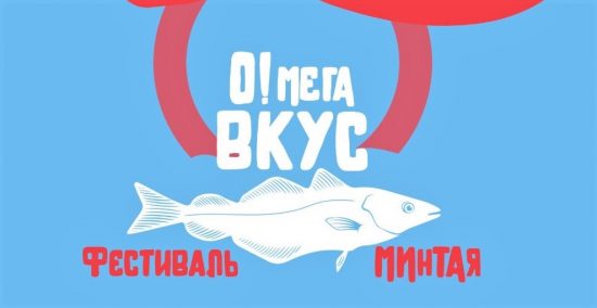 Во Владивостоке воздадут должное минтаю