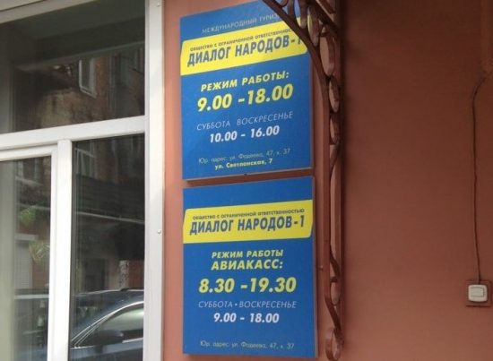 Аферы с кешбэком и модульными отелями — не единственный обман государства турфирмой «Диалогом народов»