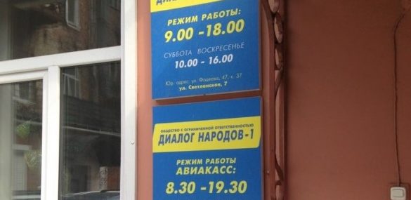 Аферы с кешбэком и модульными отелями — не единственный обман государства турфирмой «Диалогом народов»