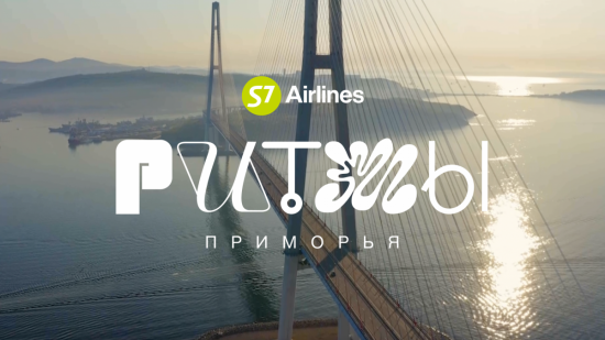 «Ритмы Приморья» зазвучали в мультимедийном проекте S7 Airlines