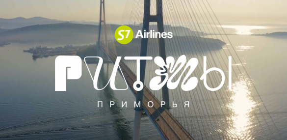 «Ритмы Приморья» зазвучали в мультимедийном проекте S7 Airlines