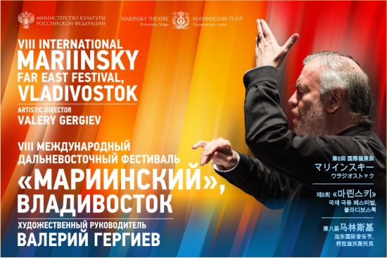 Объявлена программа балетной части VIII Международного ДВ-фестиваля «Мариинский»