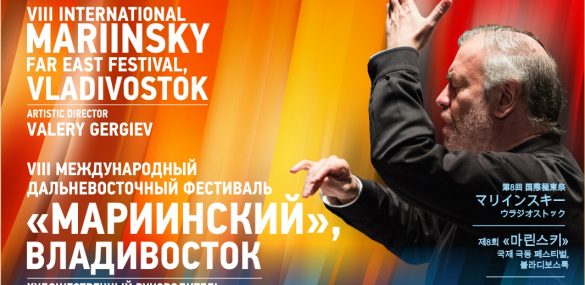 Объявлена программа балетной части VIII Международного ДВ-фестиваля  «Мариинский»