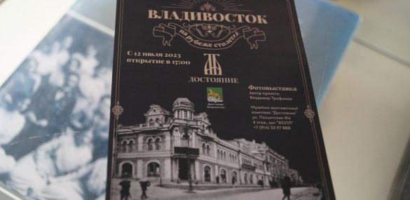 Фотоистория Владивостока XIX и начала XX веков в лицах и событиях