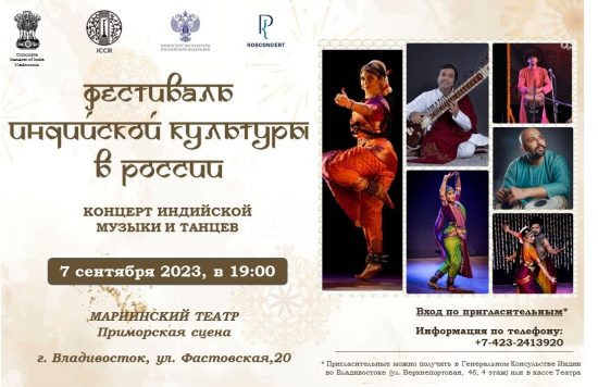 Именитые артисты из Индии примут участие в Фестивале индийской культуры во Владивостоке