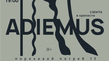 Билеты на грандиозный концерт «Adiemus» в рамках фестиваля «Владивостокская крепость» уже в продаже