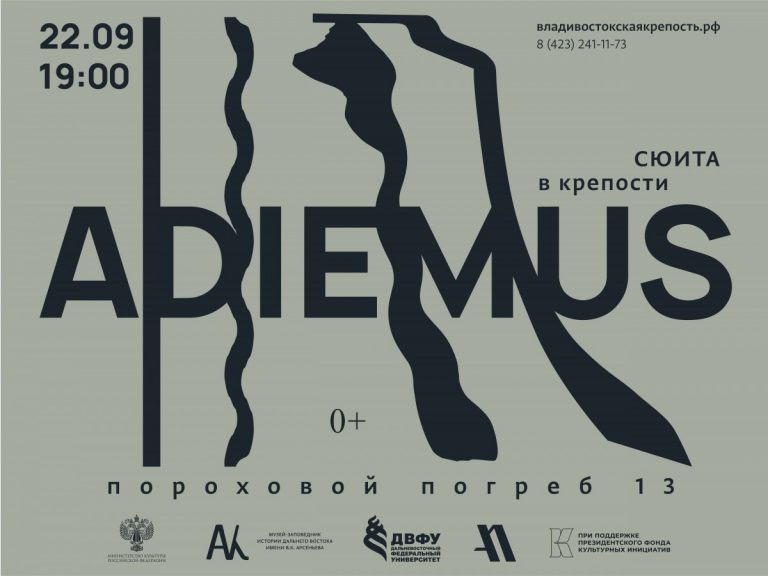 Билеты на грандиозный концерт «Adiemus» в рамках фестиваля «Владивостокская крепость» уже в продаже