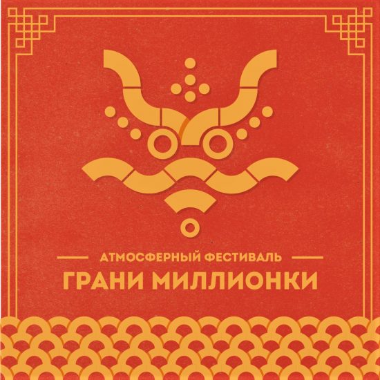 Легенды российского «чайна-тауна», азиатские вкусы, логика маджонга, световое шоу — «Грани Миллионки» ждут