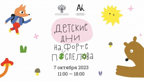 Семейный фестиваль на Поспелова стартует 7 октября