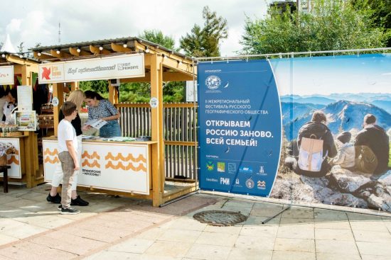 Во Владивостоке прошел II межрегиональный фестиваль РГО «Открываем Россию заново. Всей семьей!»