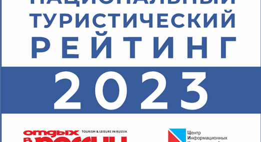 Приморье в лидерах Национального туристического рейтинга-2023