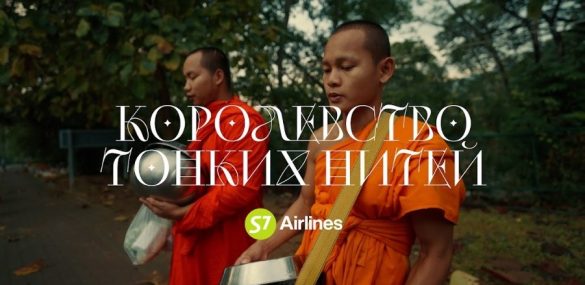 «Королевство тонких нитей» от S7 Airlines