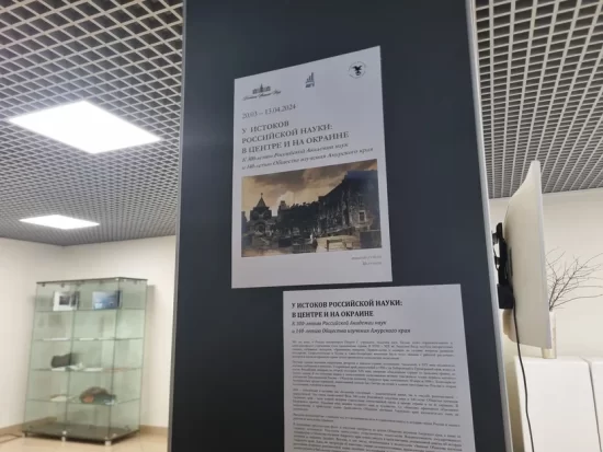 Выставка «У истоков российской науки: в центре и на окраине»