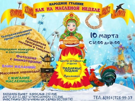 Народные гуляния «Как на Масленой неделе» пройдут в Лукьяновке