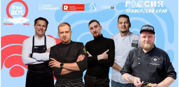 Приморье знакомит Россию с минтаем и гастрофестивалем «О! Мега Вкус!»