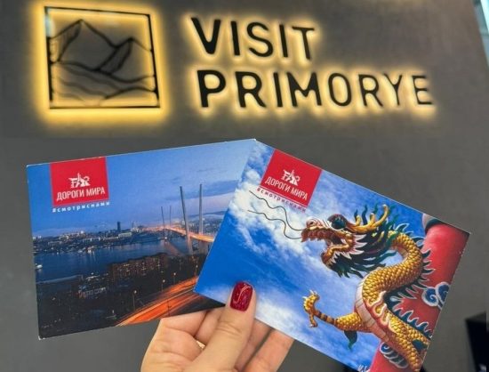 ТИЦ Приморья начинает формировать региональный фотобанк