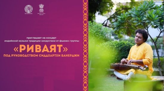 Уникальная фьюжн-группа «РИВАЯТ» из Индии: мастер-классы, йога-сессия и бесплатные концерты