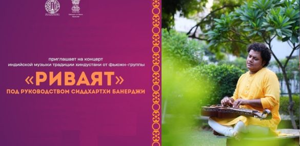 Уникальная фьюжн-группа «РИВАЯТ» из Индии: мастер-классы, йога-сессия и бесплатные концерты