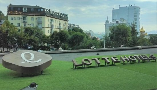 Отель LOTTE во Владивостоке: путь к обновлению