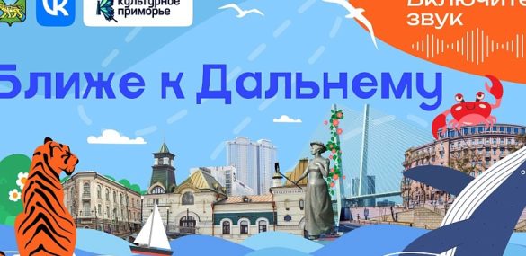 У Владивостока появился современный путеводитель