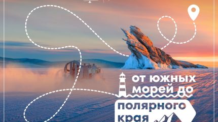 «Больше, чем путешествие» ждет команды из регионов для участия в конкурсе  достопримечательностей