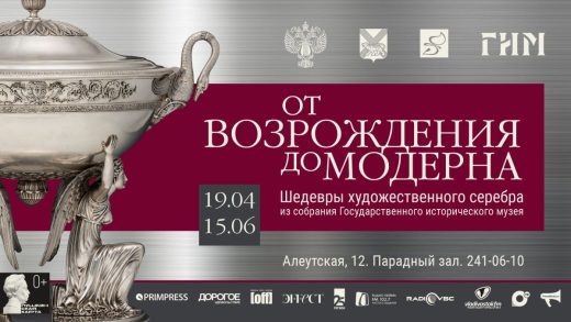 От возрождения до модерна или шедевры художественного серебра во Владивостоке
