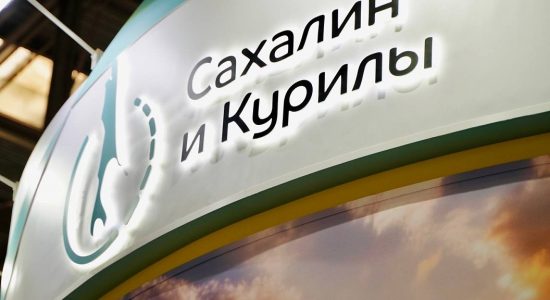 Сахалин – часть России и это показывают через еду