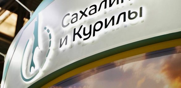 Сахалин – часть России и это показывают через еду