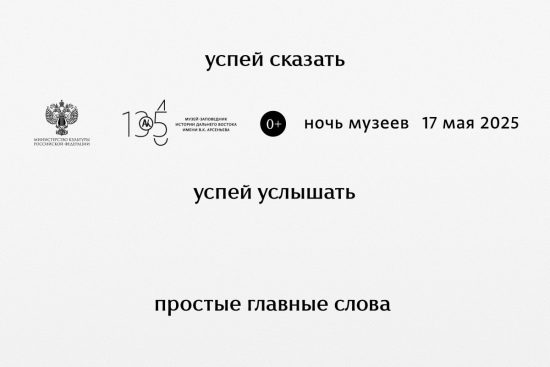 Успей сказать. Успей услышать