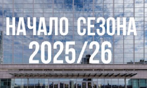 Мариинка в Приморье открыла 2025/26 театральный сезон