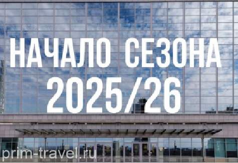 Мариинка в Приморье открыла 2025/26 театральный сезон