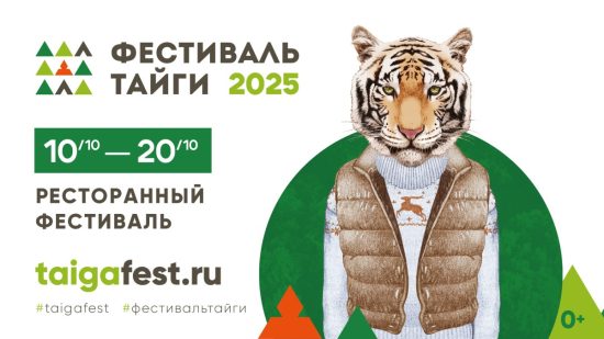 В октябре на фестивале тайга будет угощать жителей и гостей Приморья