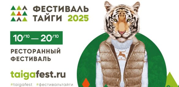 В октябре на фестивале тайга будет угощать жителей и гостей Приморья