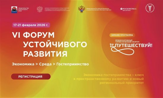 В шестой раз Камчатка встречает энтузиастов и экспертов устойчивого развития туризма