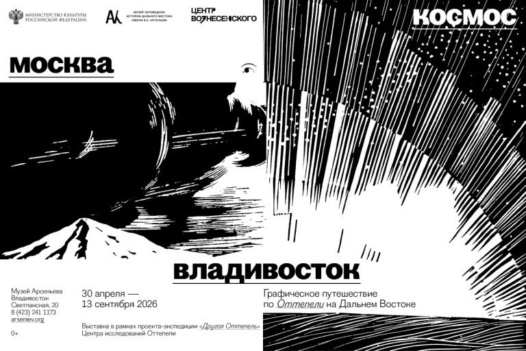 Искусство Оттепели на Дальнем Востоке