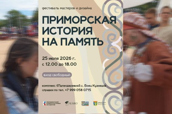«Приморская история на память»: фестиваль, где прошлое становится живым!