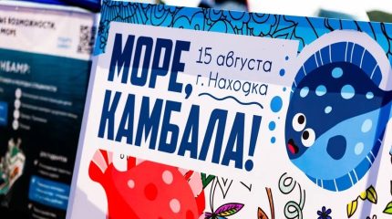 Фестиваль камбалы в Находке отмечает юбилей и исполнит желания гостей