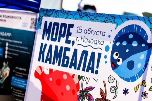 Фестиваль камбалы в Находке отмечает юбилей и исполнит желания гостей