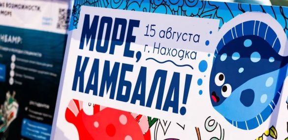 Фестиваль камбалы в Находке отмечает юбилей и исполнит желания гостей