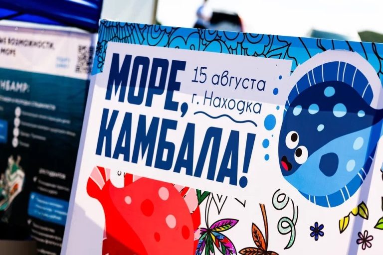 Фестиваль камбалы в Находке отмечает юбилей и исполнит желания гостей