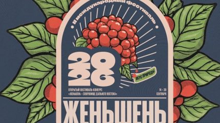 Во Владивостоке через историю, культуру, гастрономию будут чествовать женьшень