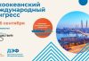 Опубликована деловая программа Тихоокеанского международного конгресса