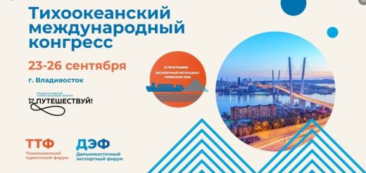 Опубликована деловая программа Тихоокеанского международного конгресса