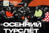 Фестиваль дальневосточной тайги кардинально меняет формат в год 10-летнего юбилея