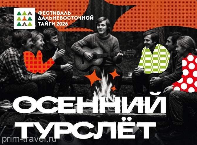 Фестиваль дальневосточной тайги кардинально меняет формат в год 10-летнего юбилея
